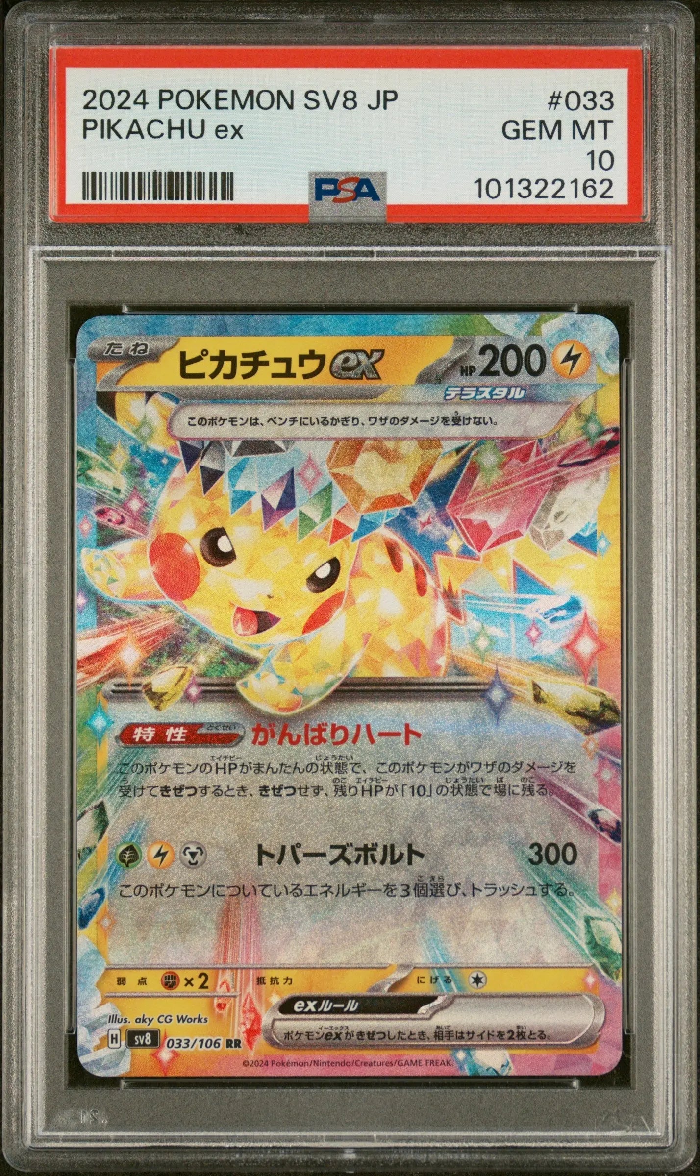 Graded 2024 PKM Japanese Sv8-Super Electric Breaker #033 Pikachu Ex Trading Card Game PSA 10 Gem Mint Hall of Fame Sports Memorabilia