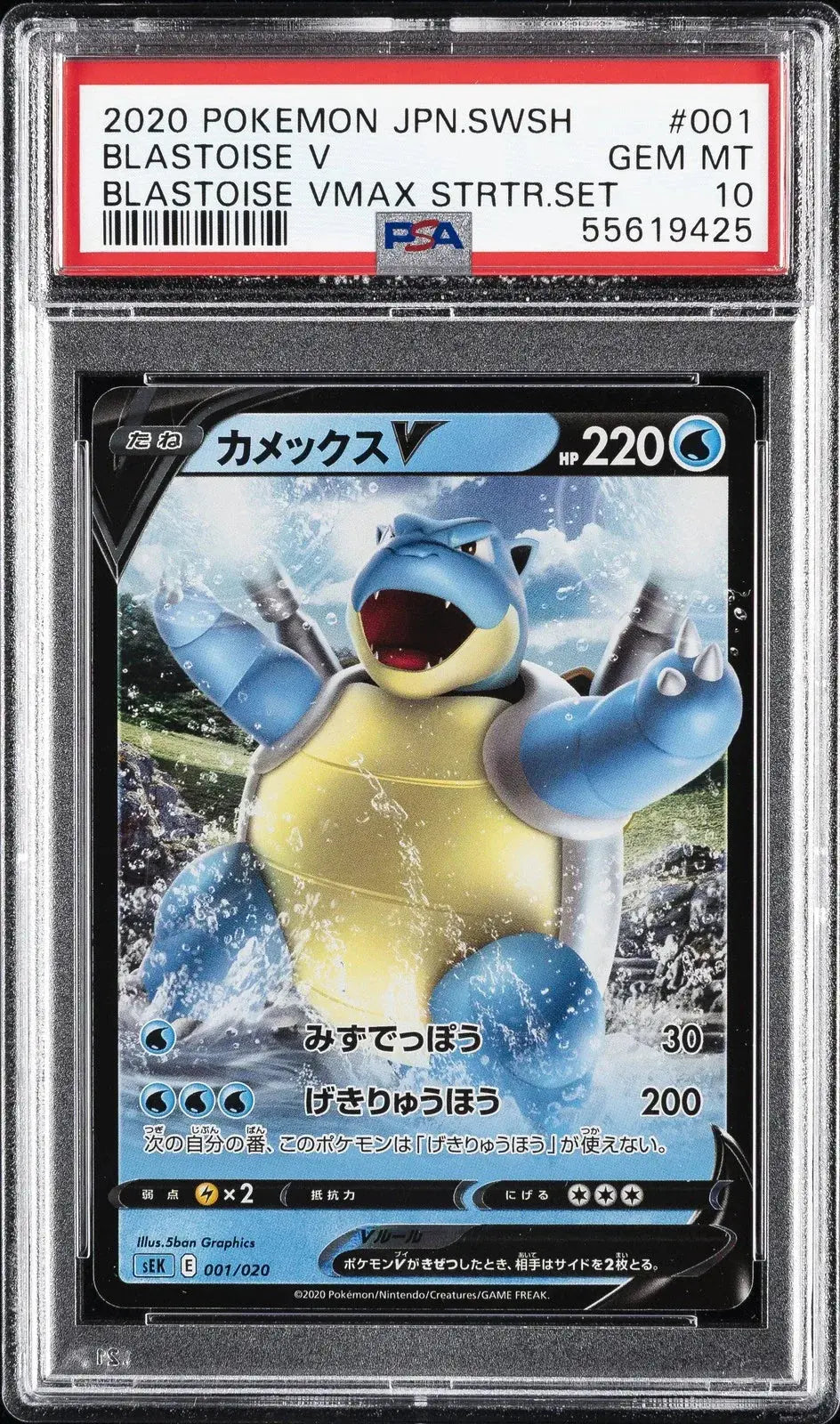 Graded 2020 PKM Sword & Shield Japanese SEK Blastoise V #001 VMax Starter Set Trading Card Game PSA 10 Gem Mint Hall of Fame Sports Memorabilia