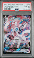 Graded 2021 PKM JP SWSH Sylveon #041 FA VMAX Eevee Heroes Trading Card Game PSA 10 Gem Mint Hall of Fame Sports Memorabilia